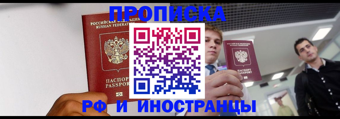 временная регистрация для всех в Зеленоградске