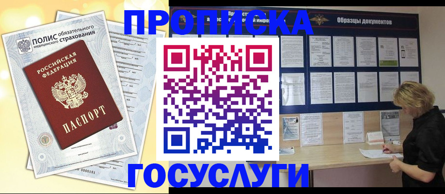временная регистрация в Зеленоградске