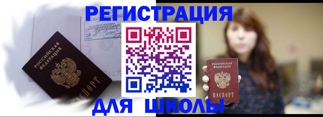 временная регистрация купить в Зеленоградске